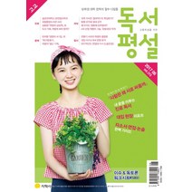 엘리트북 잡지) 고교 독서평설 2016년 6월호