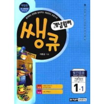 엘리트북 개념원리 쌩큐 초등수학 발전응용 1-1 (2011)