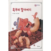 엘리트북 전집)호야 토야의 옛날이야기 1-50권 세트 (1권 2권 없음) 총48권(양장본)