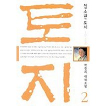 엘리트북 청소년 토지 2 (년도바코드중복)