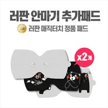 샤오미 러판 매직터치 안마기 리필패드 2개 1set, 러판리필패드_화이트1set