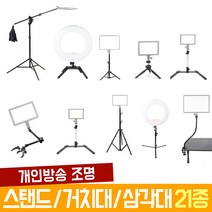 오토케 개인방송장비 조명용 스탠드 21종 기획전 룩스패드22 룩스패드43 룩스패드22H 룩스패드43H 오토케링 룩스원라이트 고독스 룩스라이트 라이트 거치대 삼각대 자바라, 3) 문어발 삼각대