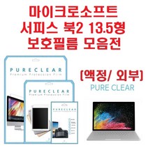 퓨어클리어 마이크로소프트 서피스북2 13.5형 액정보호필름, 팜레스트/터치패드 무광 보호필름 1매