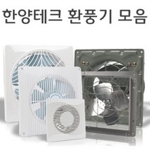 한양테크 환풍기 HV-808 국산 수동자동팬, 여기 클릭후 옵션2에서 선택하세요:HV-810