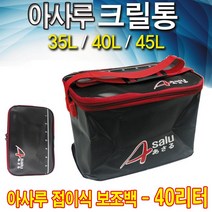 KD조구 아사루 접이식 크릴통. 밑밥통. 보조백. 방수망.크릴백