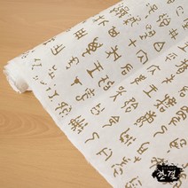 한결한지 고서지 고서벽지 고서한지 그림 문양 인쇄한지, 01.갑골문자32.흰색_금박, 12매
