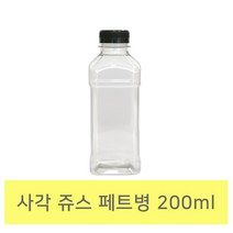[쥬스병] 사각 쥬스 페트병200ml (검정마개 10개) 휴롬쥬스병 우유병 쥬스병 클렌즈쥬스병 비닐캐리어 캐리어봉투 테이크아웃봉투, 10개, 200ml