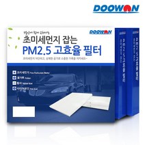 두원 자동차 에어컨필터 미세먼지차단필터 배기가스차단 PM2.5 고효율필터 BS, 2.기아 PM2.5 고효율필터 BS100 스포티지 더 볼드