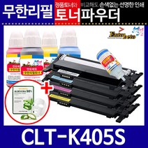 삼성 CLT-K405S C/M/Y리필토너 SL-C420 420W 422 473W, K검정, 리필토너＋인두기
