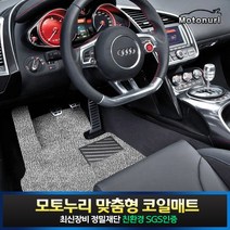 모토누리 차량용 코일매트 1대분 세트, 결제창에서 매트색상 기재, 푸조 308 GT (15~현재)_일체형