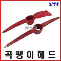 동주커넥터 곡괭이 평곡괭이 양뿔곡괭이 우레탄자루 곡괭이자루 덕진무진동 자루 곡괭이 철재자루 쇠자루, 우레탄 자루