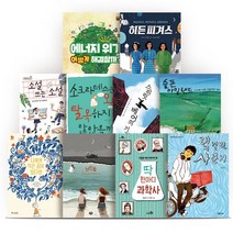 출판사연합 중학교 1학년 권장도서 세트 (전10권)