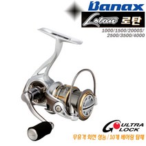 바낙스 로탄 스피닝릴, 4000, Silver