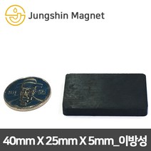 정신자석 페라이트 이방성 사각자석, 03_40mmX25mmX5mm(5개)