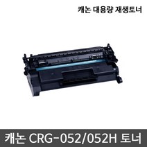 캐논 CRG-052 LBP212 214 215 2192 mf421 426 재생토너, 2.CRG-052H 검정 대용량, 1개