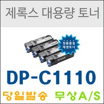 후지제록스 DP C1110 C1110B CT201114 재생토너, 노랑, 1개
