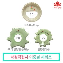 박정덕접시 괄사마사지기 접시 경락마사지, 이중날-C, 1개