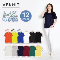 벤힛 20수 면100% 라운드 무지 반팔티 남녀공용 S~4XL 빅사이즈 반팔 티셔츠