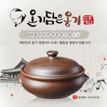 올댓리빙 전통예산옹기 옹기로 만든 냄비 양귀냄비 2호, 1