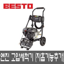베스토 엔진고압세척기 HD-200S 자흡호스 세차 엔진, 1. 베스토고압세척기 HD-200S