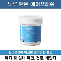 노루페인트 팬톤 에어프레쉬 1L 공기정화페인트, 스톤