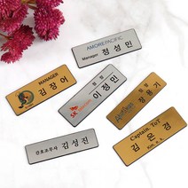 아코빅스 골드 실버 메탈 명찰 사원직원 학생이름표 회사명찰, 02집게(소70x20mm실버)