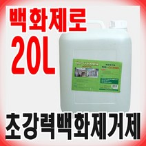 크린피아 백화제로 20L 초강력 백화제거제, 1개
