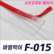 자동문 바람막이 평자 F-015+길이선택, 2.4미터