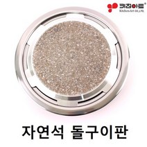 키친아트 자연석 돌구이판34cm/고기불판/돌판/곱돌판