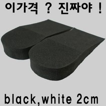 포푼스토어 키높이깔창2cm