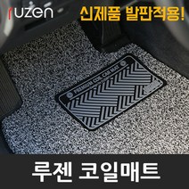 루젠 SM7 맞춤형 코일카매트 한대분, 브라운, 르노삼성(일반형)-sm7뉴아트, 르노삼성