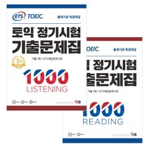YBM ETS 토익 정기시험 기출문제집 1000 LC+RC세트 (전2권)