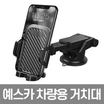 예스카 차량용 거치대 송풍구 cd슬롯 대시보드 타입, 02.핸드폰 거치대 송풍구 타입(검정)