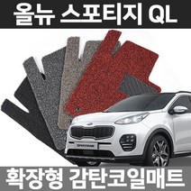 카템 올뉴 스포티지 QL 확장형 코일매트, 03.트렁크매트