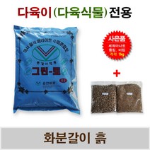 다육이 화분갈이흙6L(4.5kg)혼합배양토 원예용상토 다육식물전용