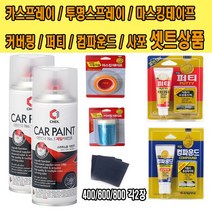 카페인트 세트 현대 싼타페TM PDW 383 퓨어화이트, 200ml