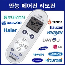 통합에어컨리모컨(AF-HR152WGBCC GD-3000 AVMWC072B1A CSV-Q070S ARN-HC62MHAQ LP-C181E CP-181VHCS XAP-C2330)