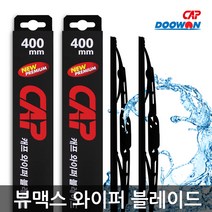 그랜저HG (11/1~) 650X450mm (26X18in) 캐프 뷰맥스 블레이드 자동차 와이퍼 세트