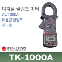태광정밀 TK-1000A 디지털 클램프미터 AC 1000A 후쿠메타
