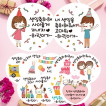 린블리샵 [3시이전 당일출고] 어린이집 생일답례스티커 축하스티커 기념일스티커 ST디자인, 20개, ST34답례