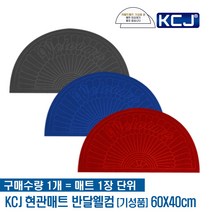 KCJ 현관매트 미끄럼방지 발매트 바닥매트 깔판 발판 쿠션매트 출입구매트 업소용매트, 반달웰컴 중형 60cmX40cm 블루