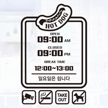 오픈클로즈 영업시간 시트지컷팅 창문스티커_090_패스트푸드 핫도그_블랙, 블랙