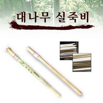 실 죽비 대나무 안마기 죽봉 효도 선물 판촉 돌잡이 결혼 답례품 개업 홍보, 1개
