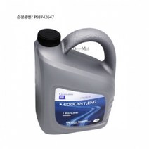 쉐보레B 카마로 부동액 4L 붉은색 P93742647, 설명참조