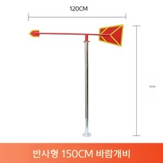 윈드삭 야외풍향계 패키지 깃발 스텐 기둥 세트, 150cm 반사