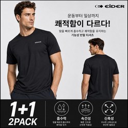 아이더 EIDER 남성 2PACK 기능성 아이스 반팔 라운드 티셔츠 DMM26292-INT 27K395 27C185