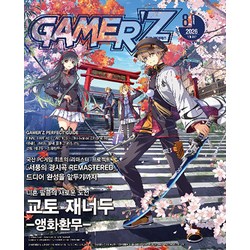 게이머즈 8월호 2026년 게임 문화 잡지 월간게이머즈 Gamerz