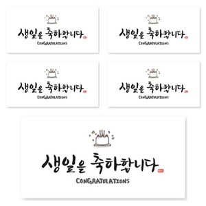 양지다이어리 더스페셜 기프트 용돈봉투 캘리 Ver 4