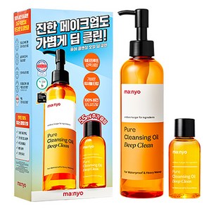 마녀공장 퓨어 클렌징 오일 딥 클린 250ml + 55ml 세트, 1세트