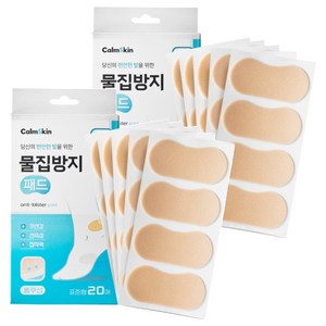 캄스킨 폼쿠션 물집방지 표준형 패드 베이지 20p, 2개